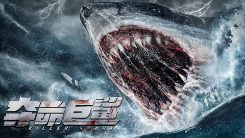 KILLER SHARK aka DEATH SHARK – Free on YouTube